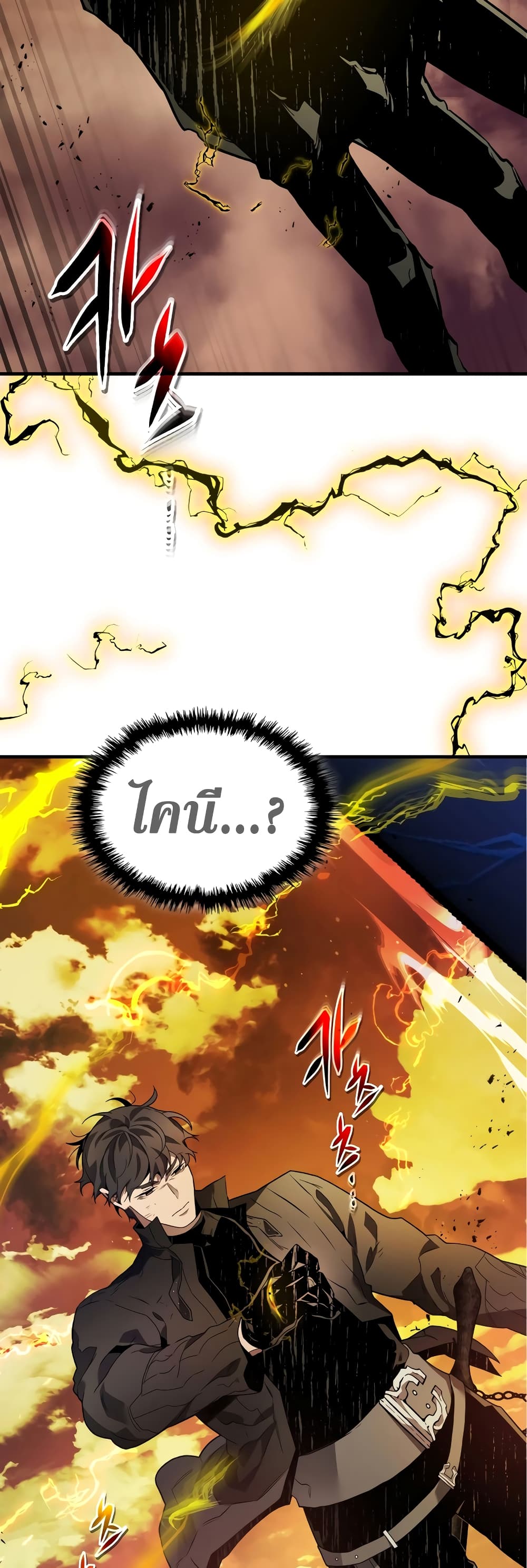 Leveling With The Gods page 12