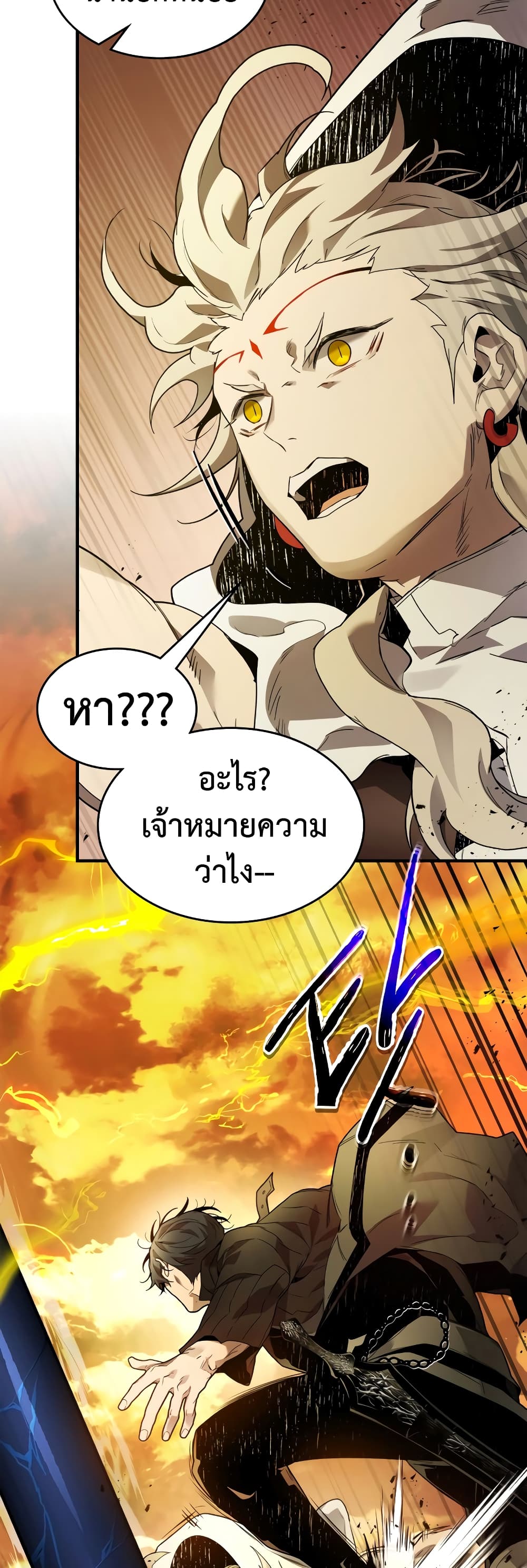 Leveling With The Gods page 14