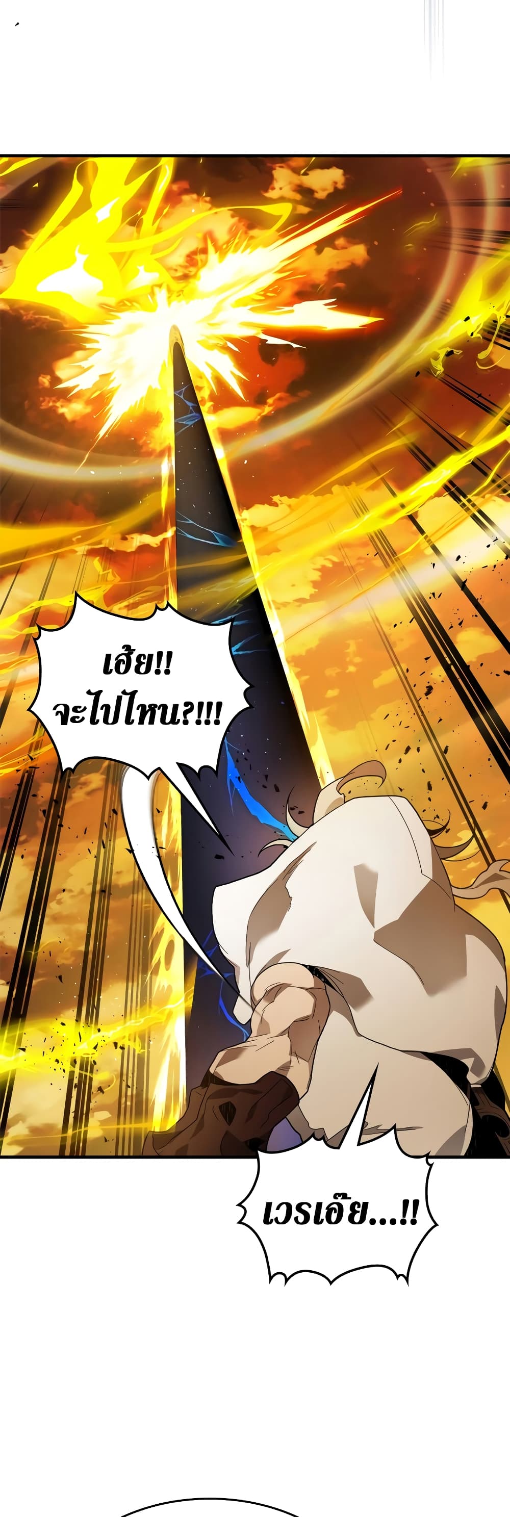 Leveling With The Gods page 17