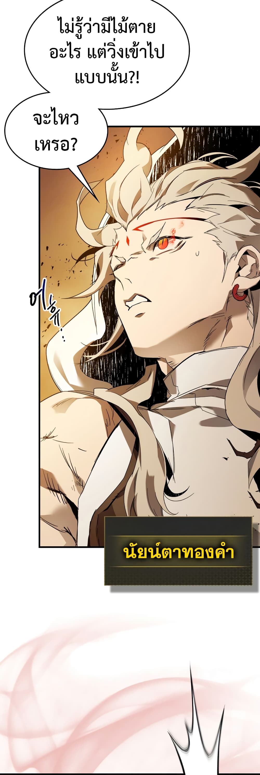 Leveling With The Gods page 18