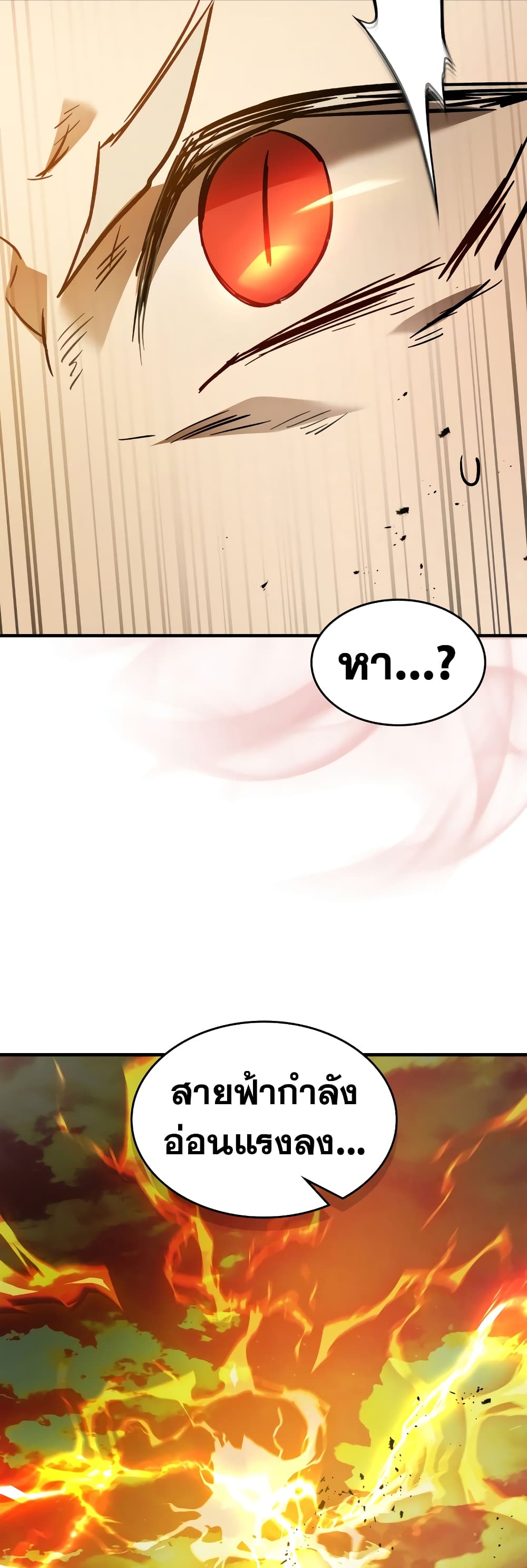 Leveling With The Gods page 19