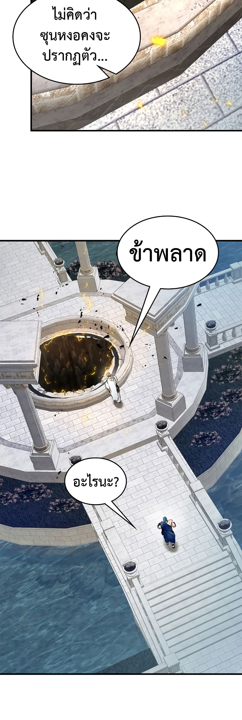 Leveling With The Gods page 38