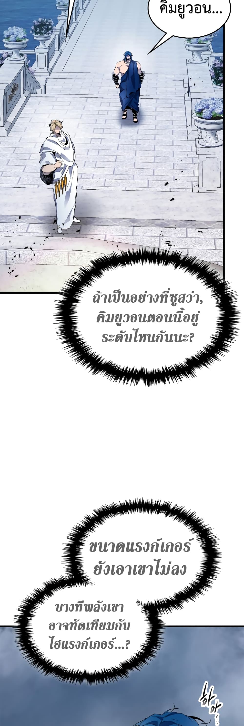 Leveling With The Gods page 41