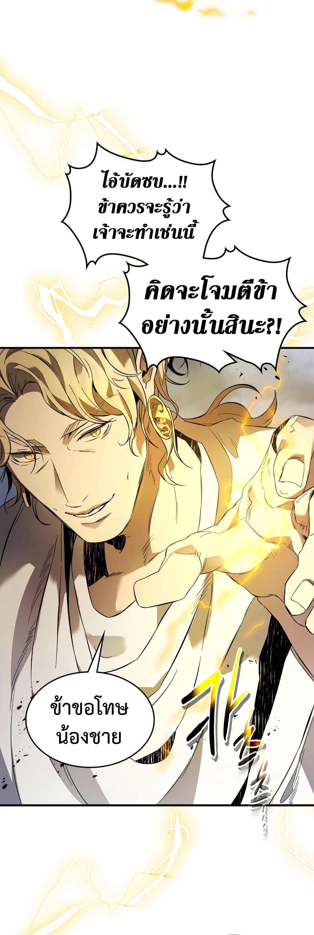 Leveling With The Gods page 44
