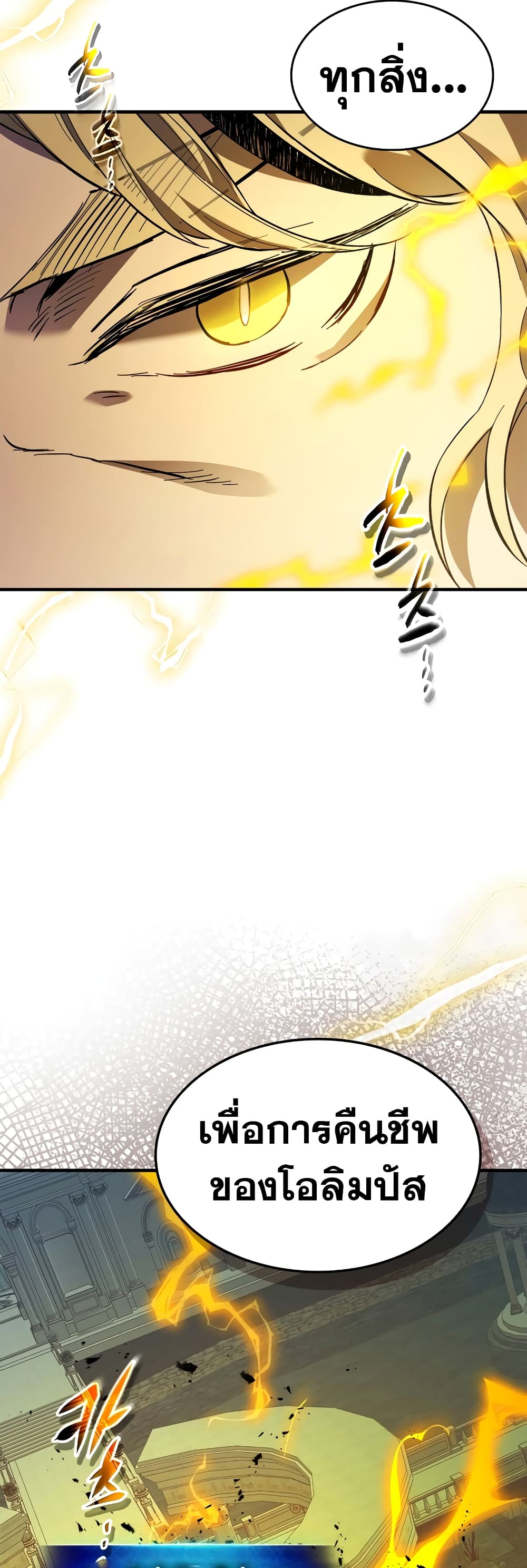 Leveling With The Gods page 45