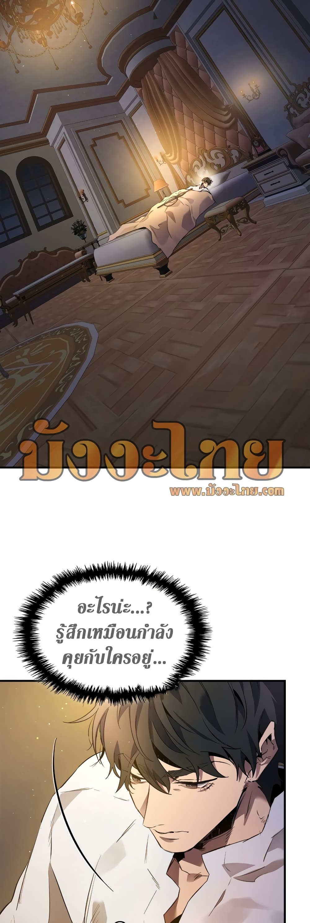 Leveling With The Gods page 52