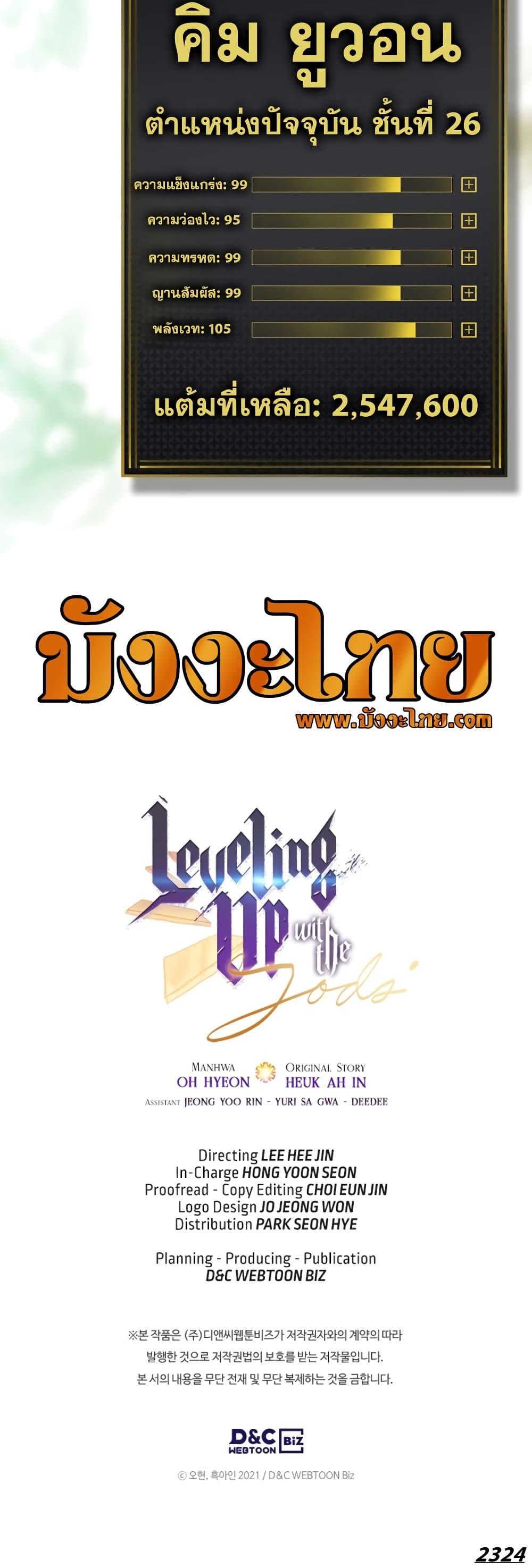 Leveling With The Gods page 61