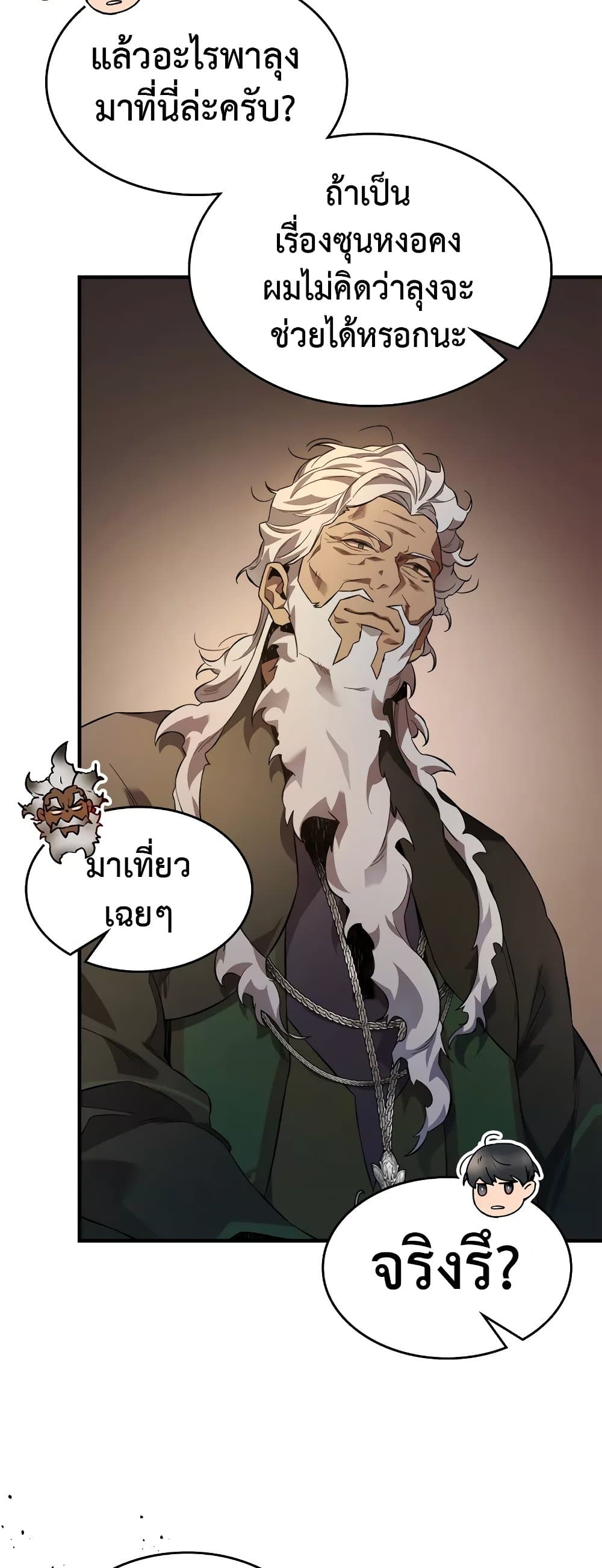 Leveling With The Gods page 7
