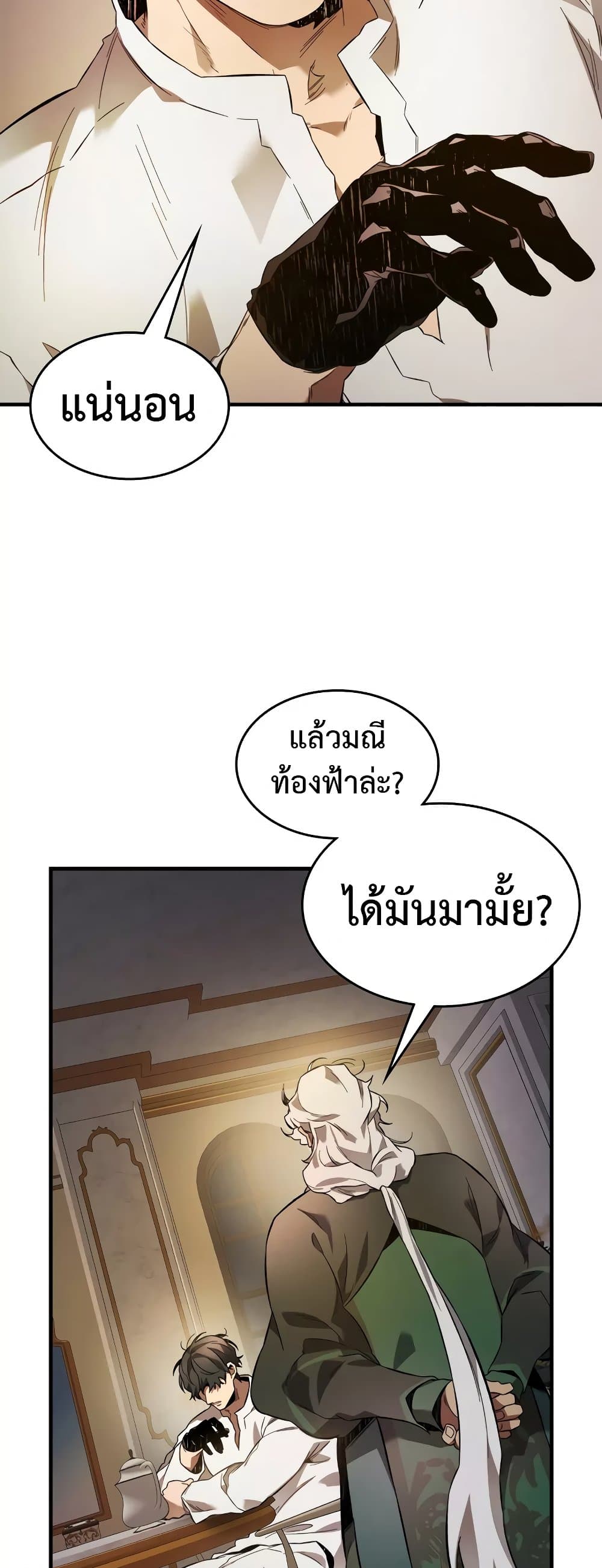 Leveling With The Gods page 10