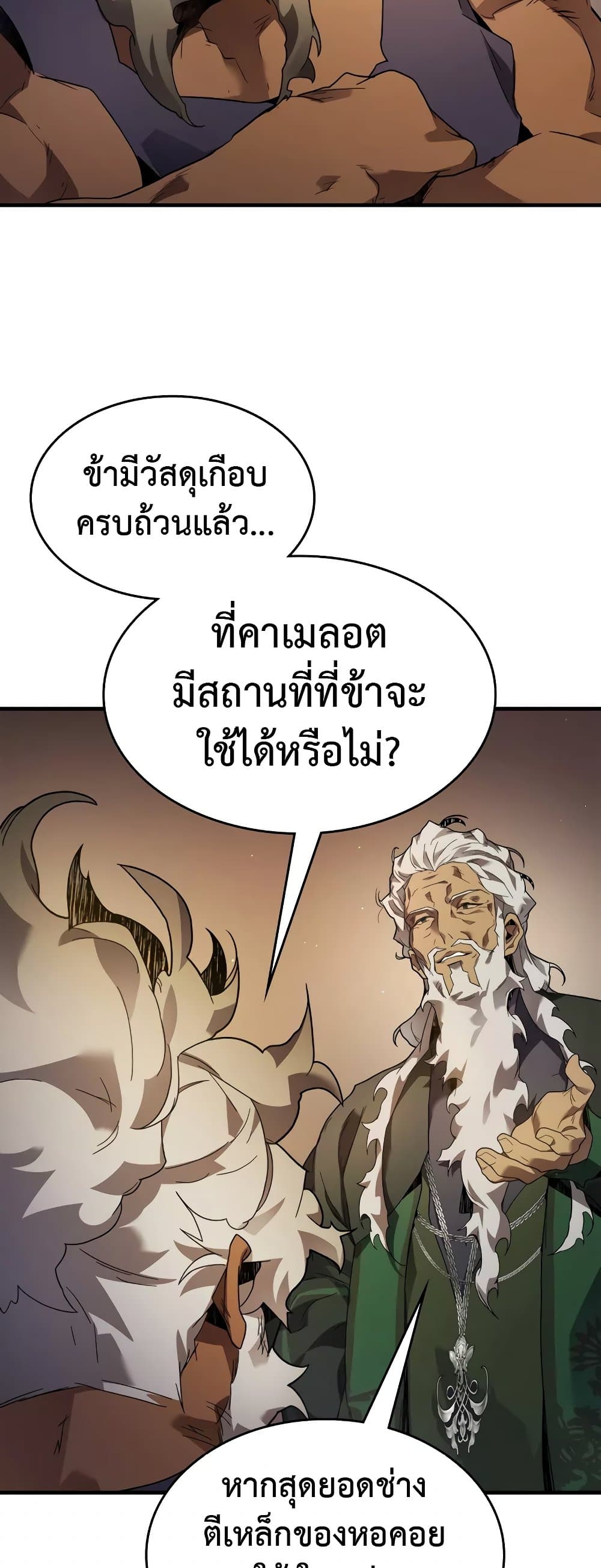 Leveling With The Gods page 12