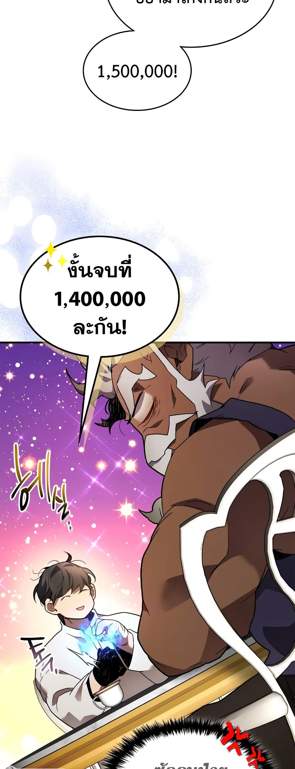 Leveling With The Gods page 15