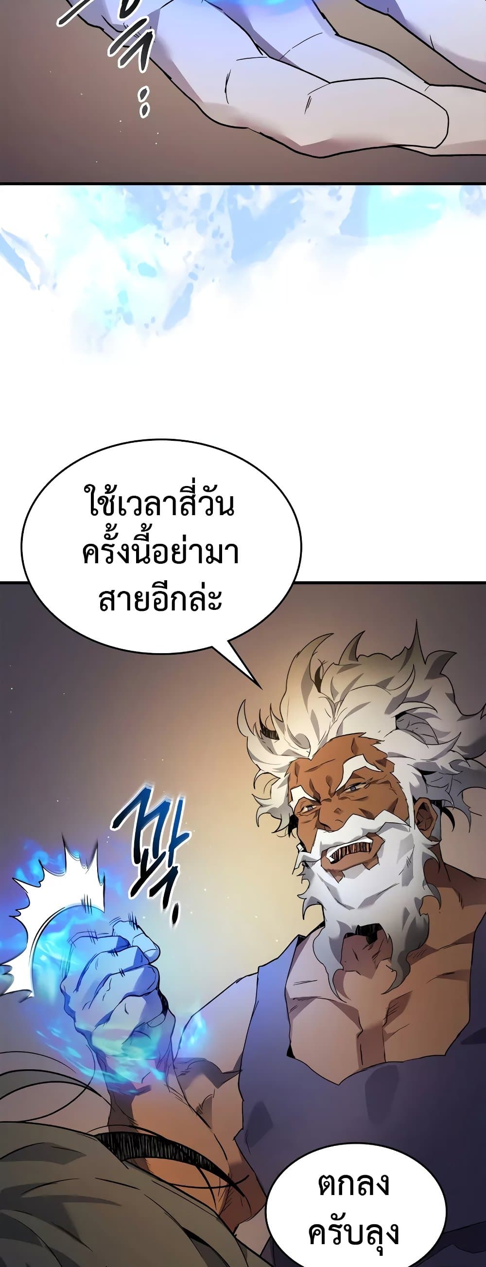 Leveling With The Gods page 17