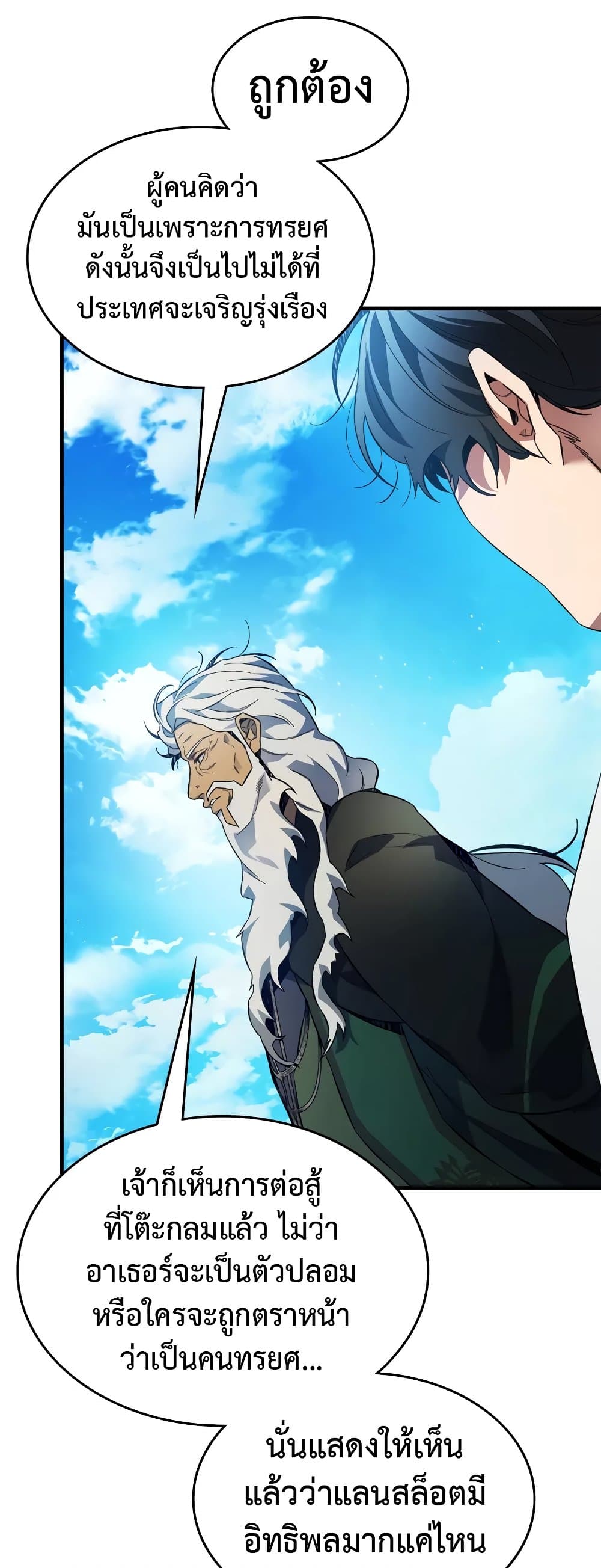 Leveling With The Gods page 21
