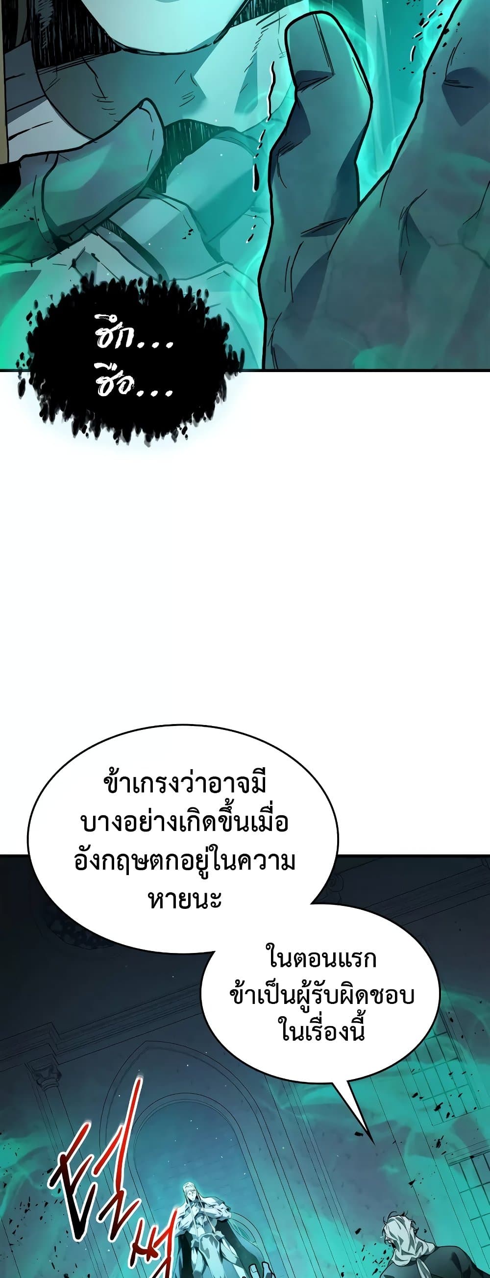 Leveling With The Gods page 31