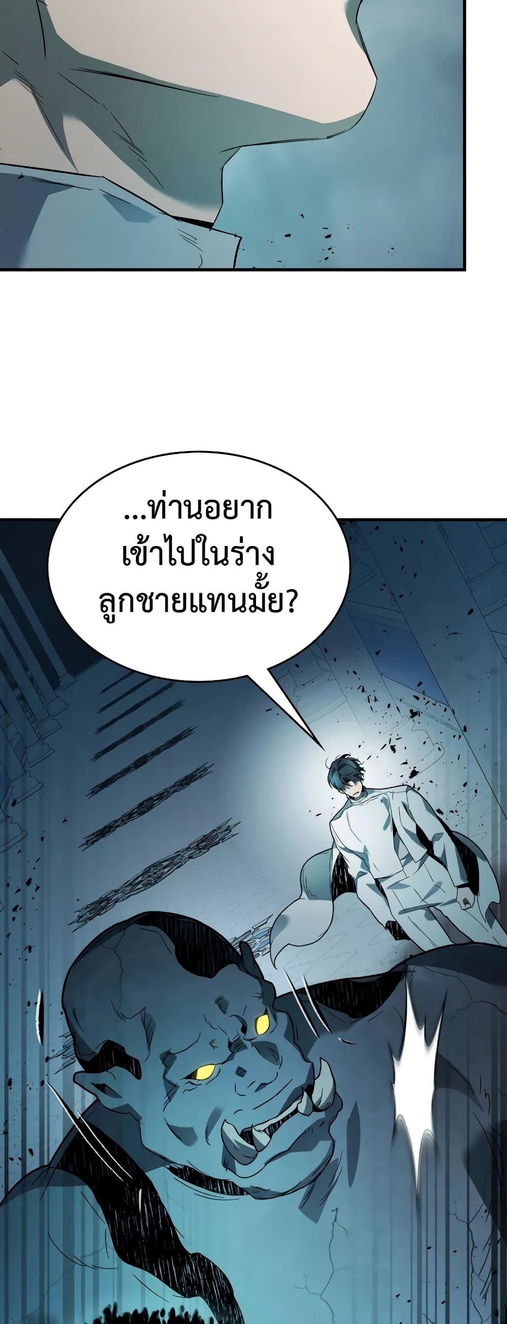 Leveling With The Gods page 33