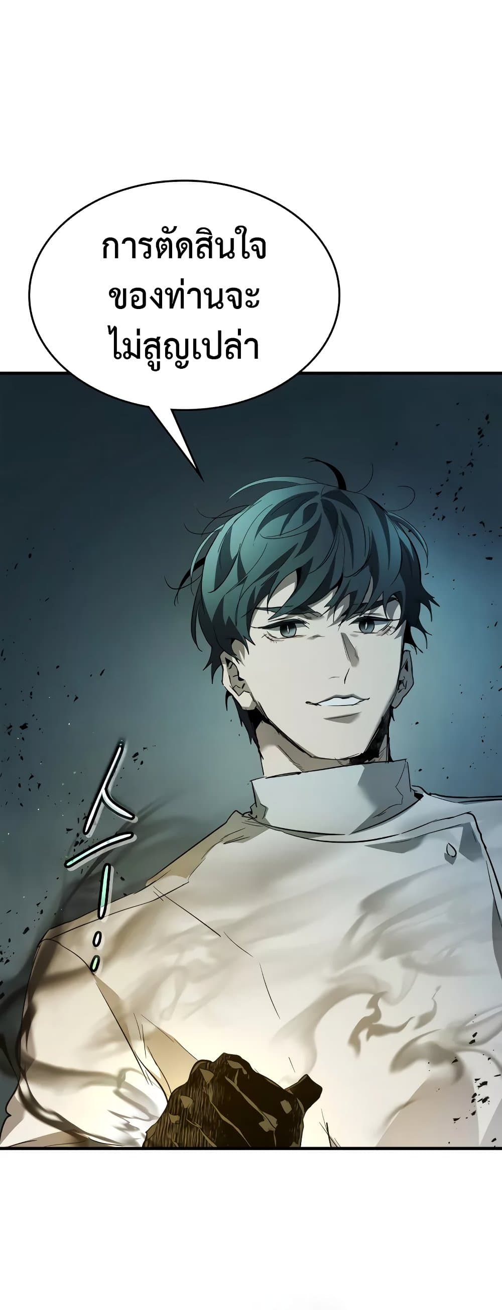 Leveling With The Gods page 44