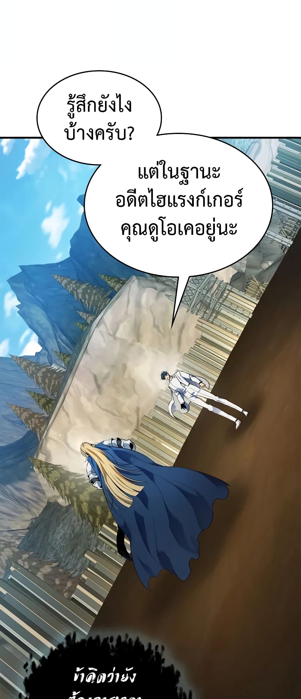 Leveling With The Gods page 8