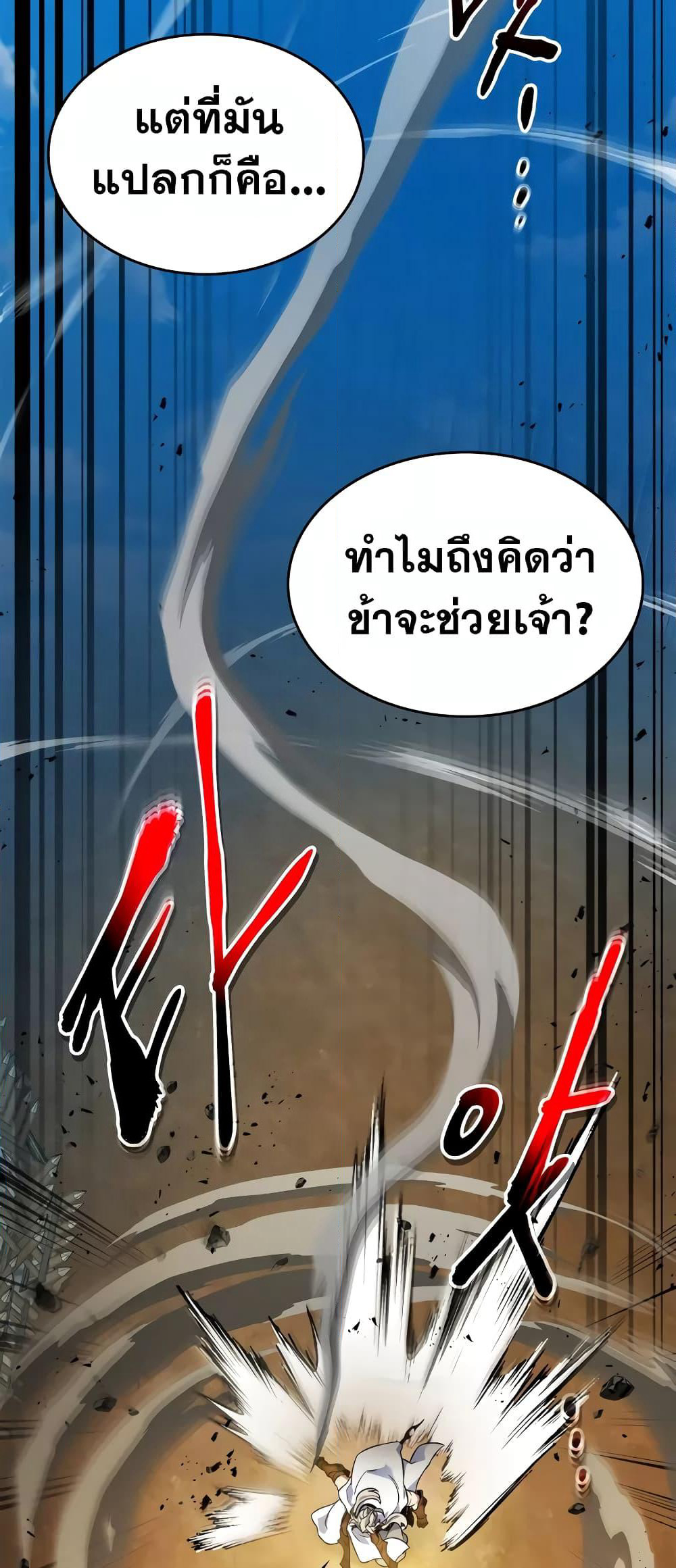 Leveling With The Gods page 14