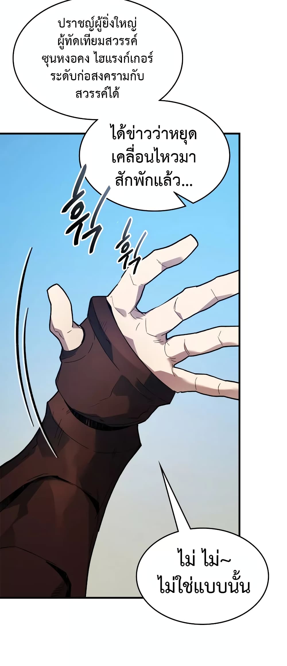 Leveling With The Gods page 21