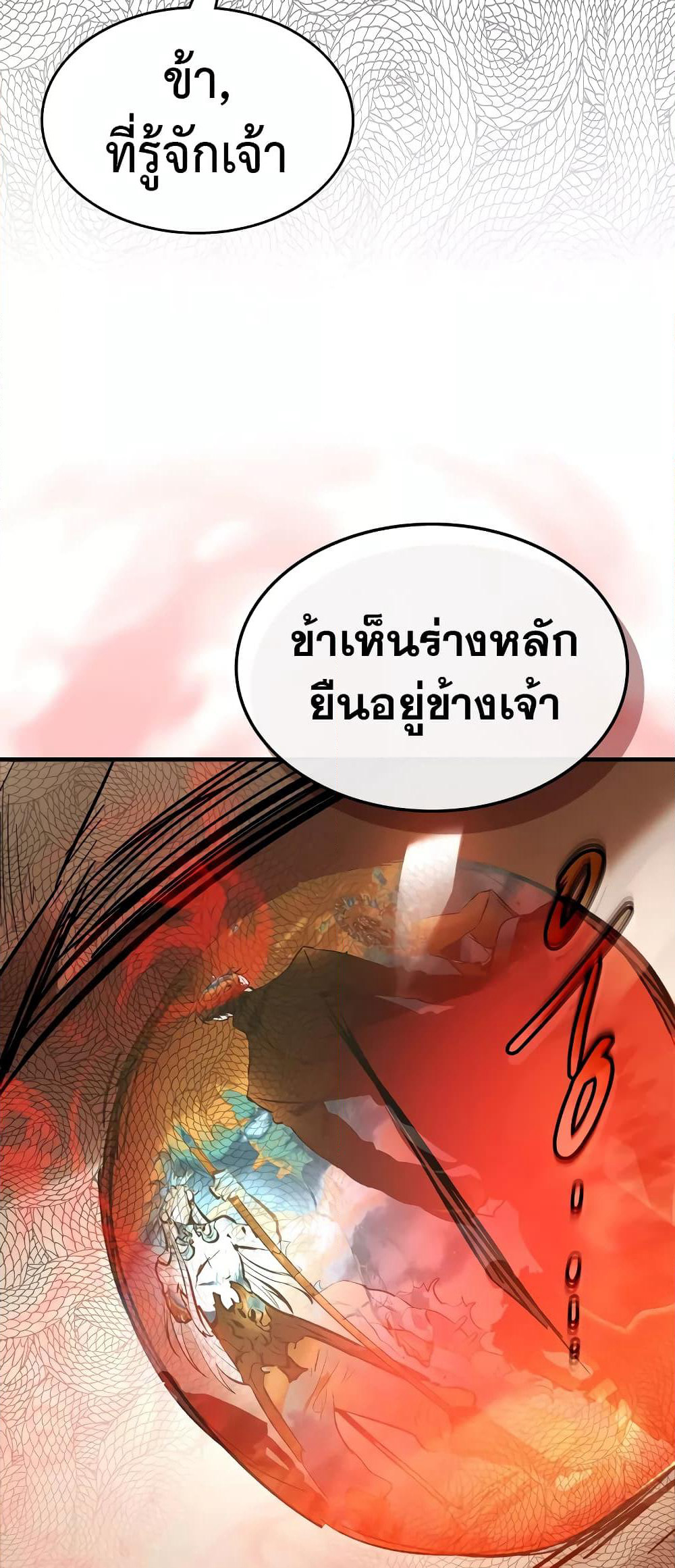 Leveling With The Gods page 27