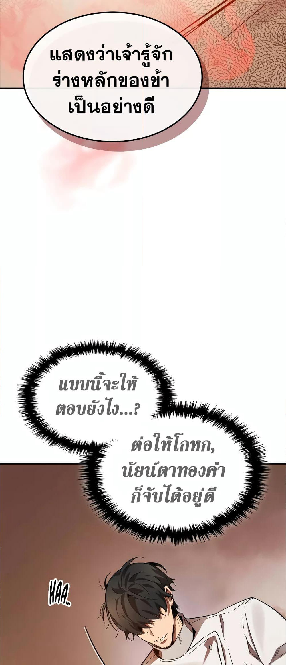 Leveling With The Gods page 28