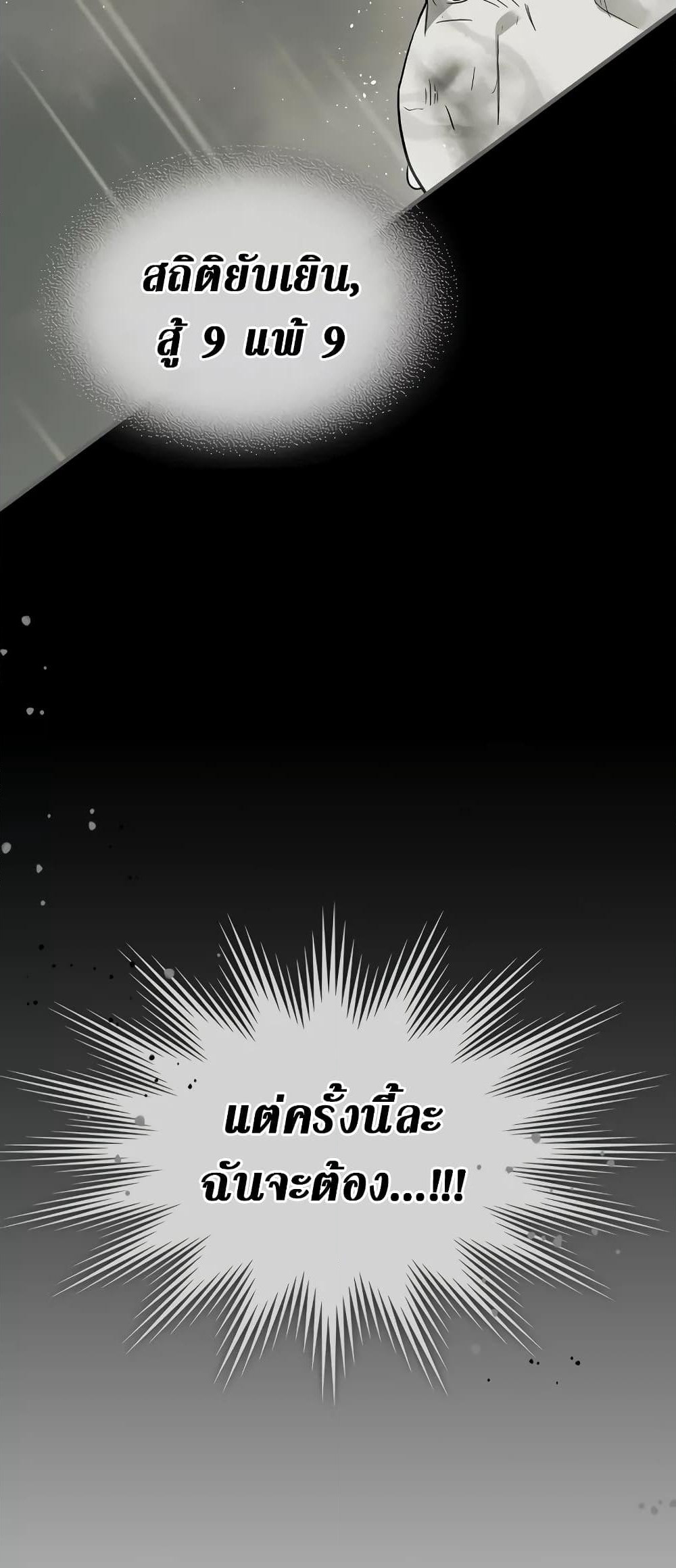 Leveling With The Gods page 60