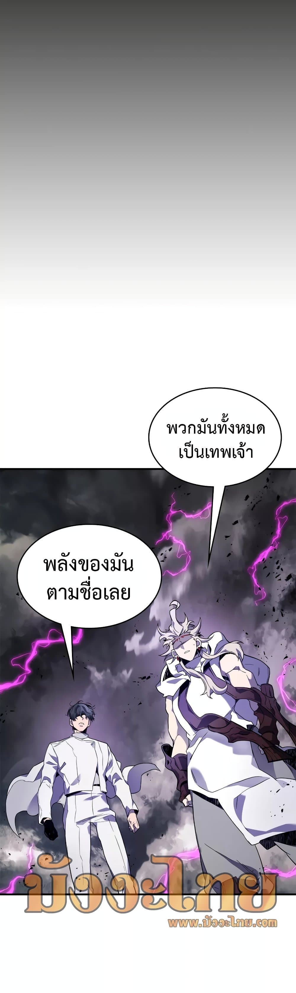 Leveling With The Gods page 17