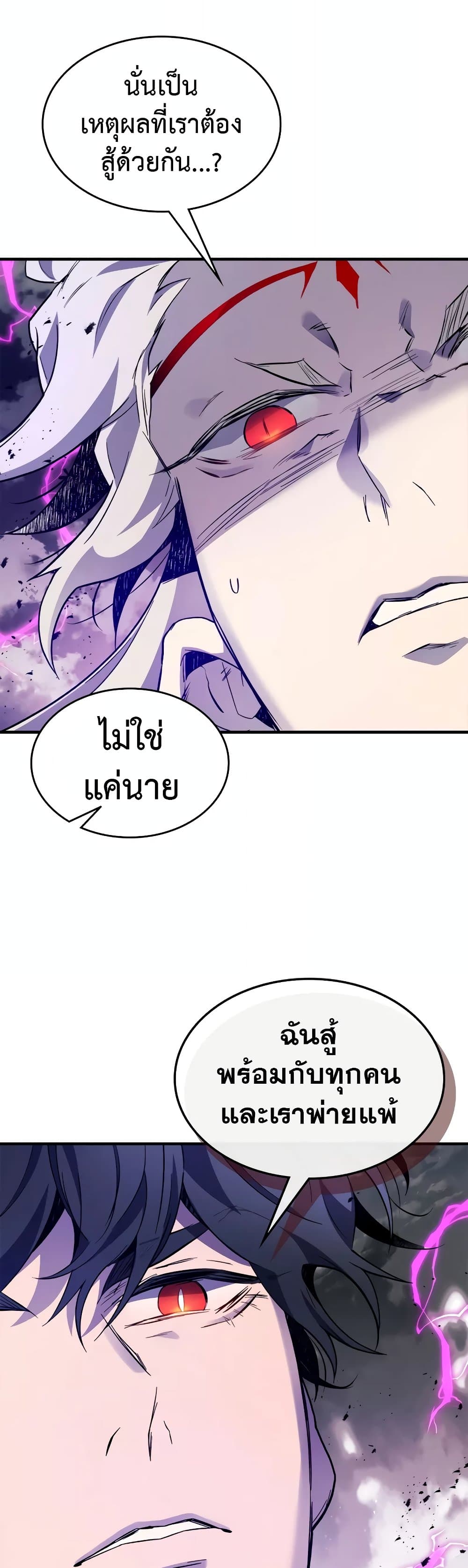 Leveling With The Gods page 18