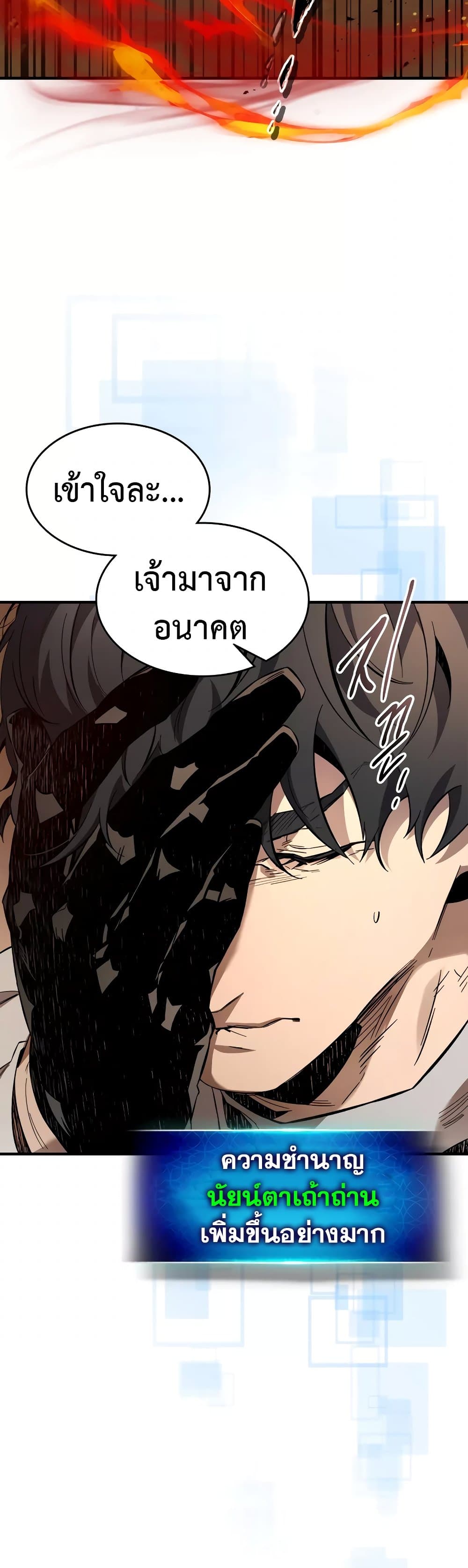 Leveling With The Gods page 24