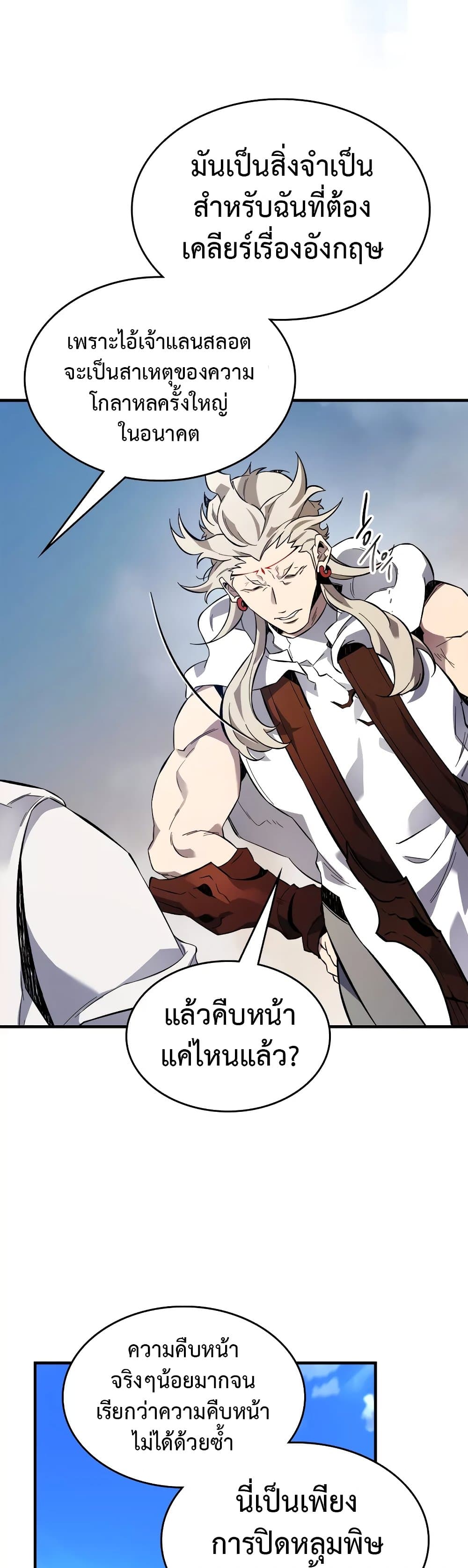 Leveling With The Gods page 25