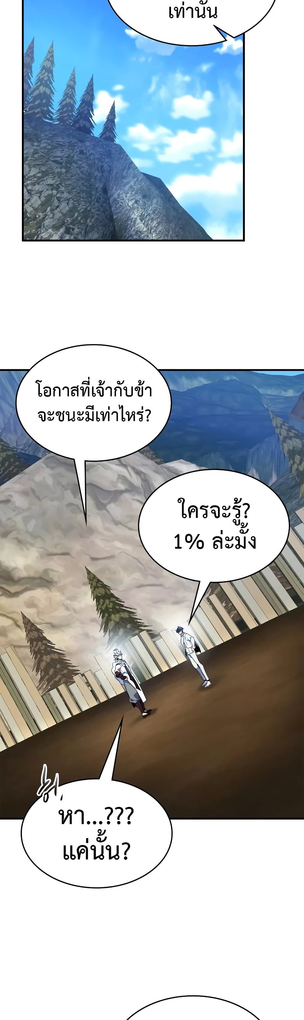 Leveling With The Gods page 26