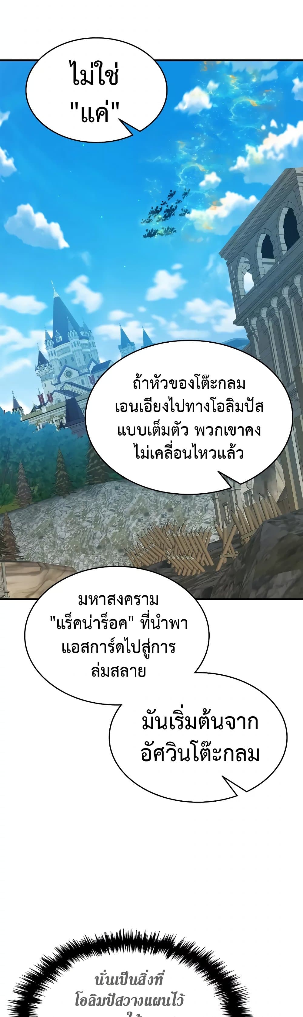 Leveling With The Gods page 33