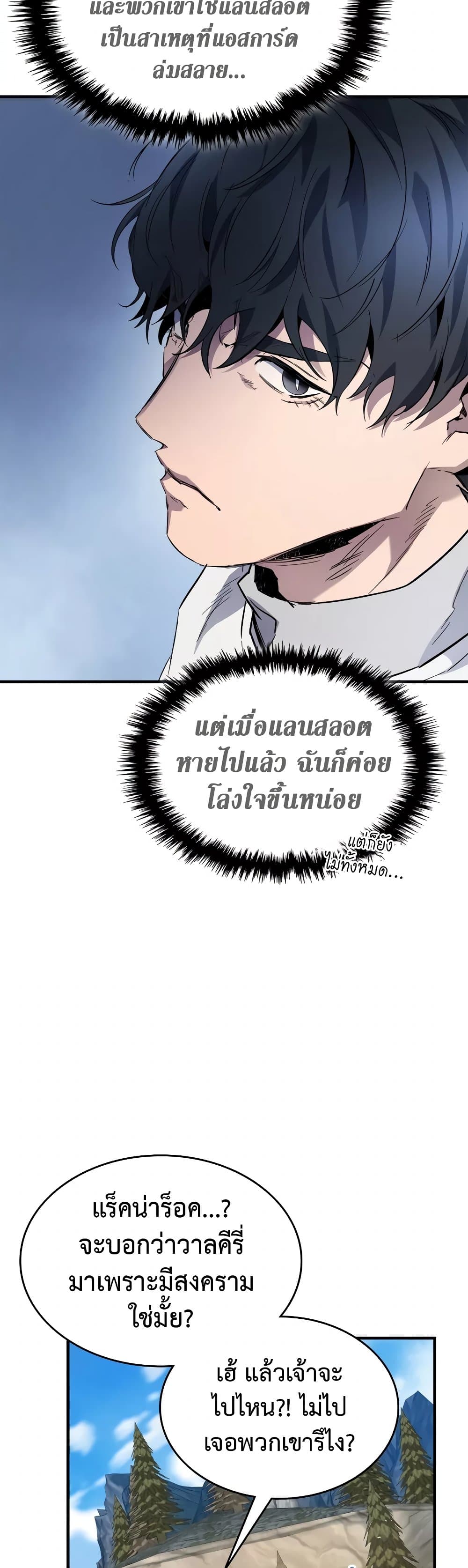 Leveling With The Gods page 34