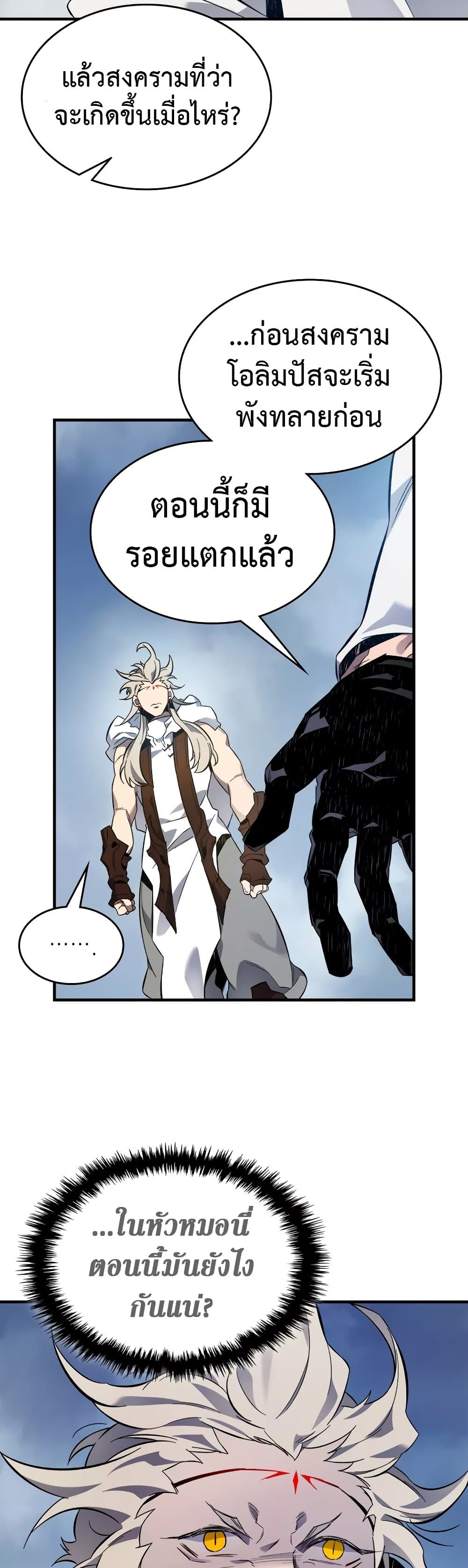 Leveling With The Gods page 36