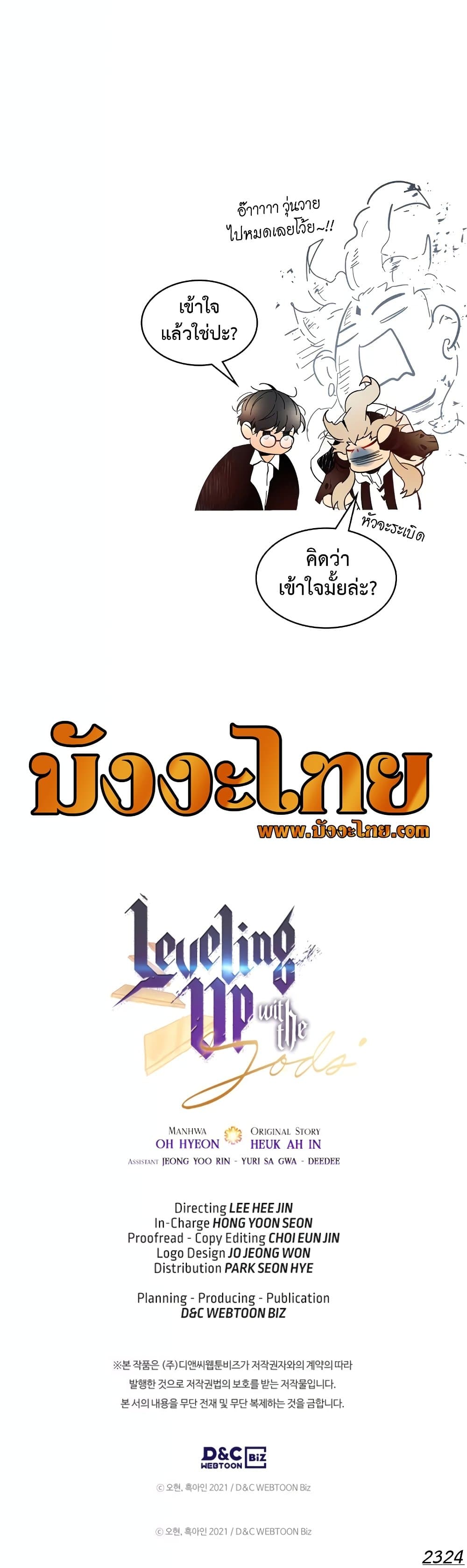 Leveling With The Gods page 51