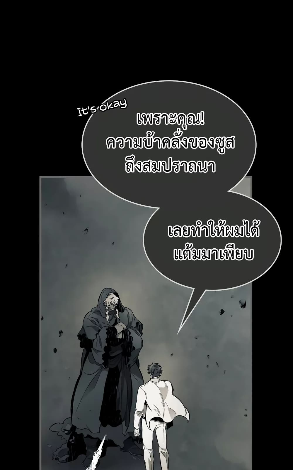 Leveling With The Gods page 9
