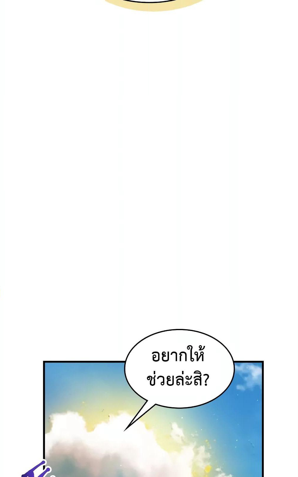 Leveling With The Gods page 21