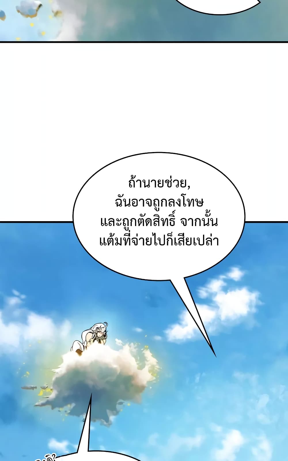 Leveling With The Gods page 24