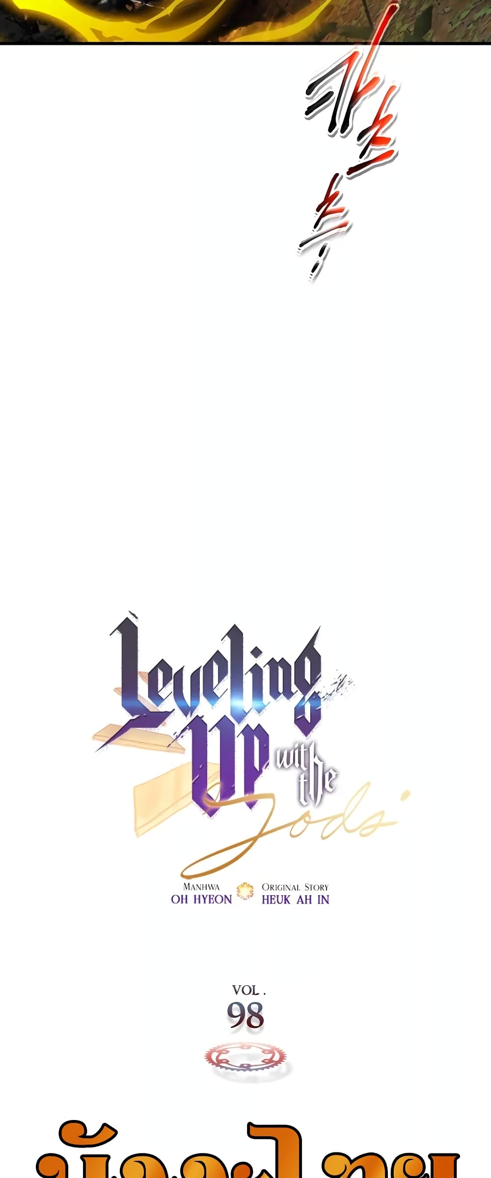 Leveling With The Gods page 4