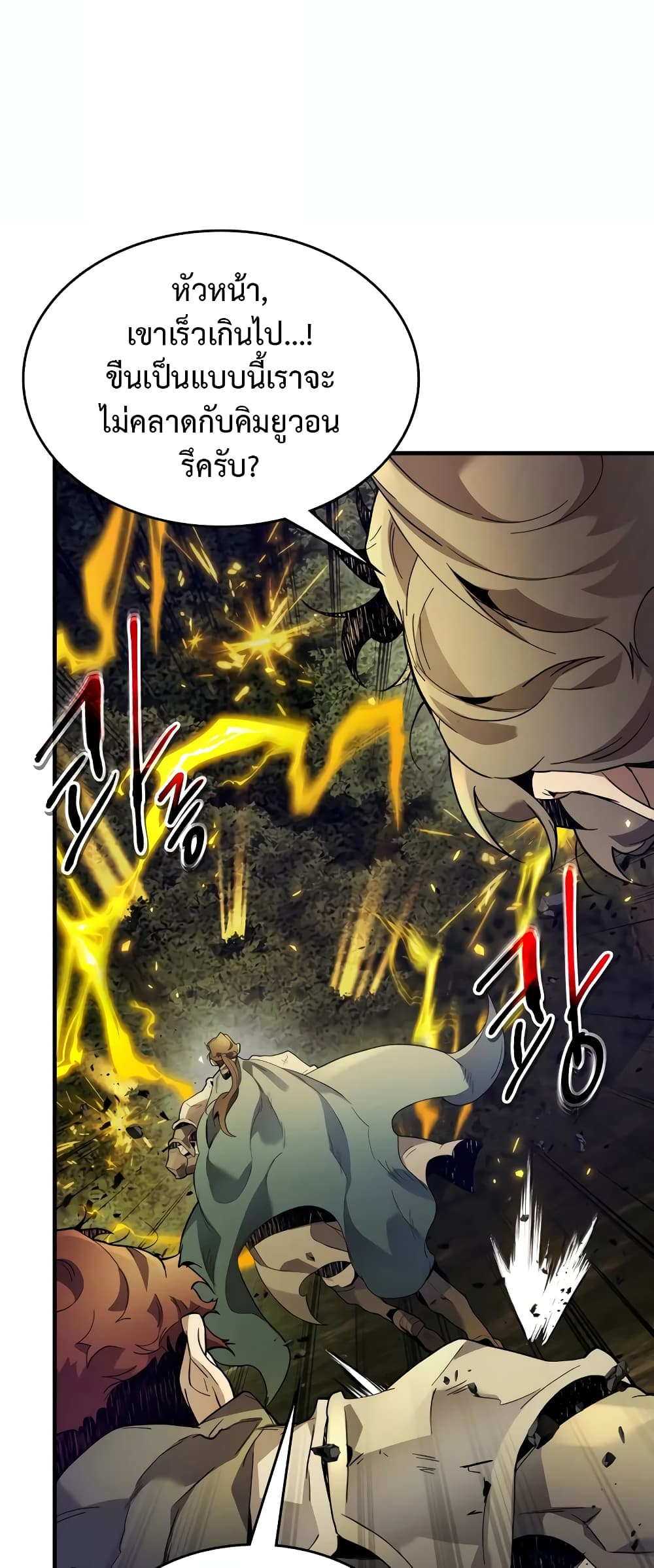 Leveling With The Gods page 8