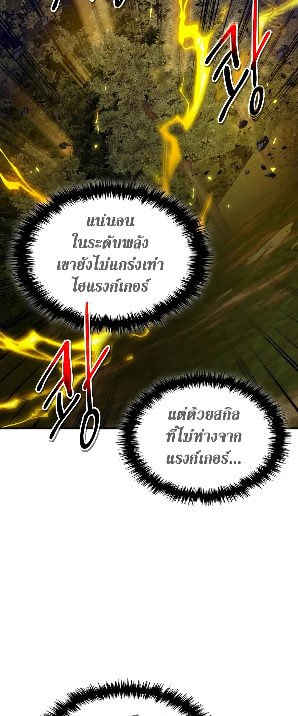 Leveling With The Gods page 11