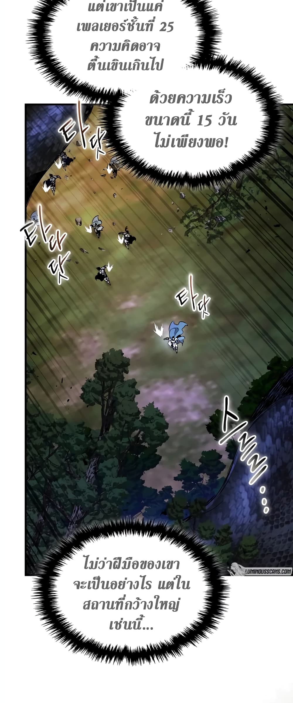 Leveling With The Gods page 12