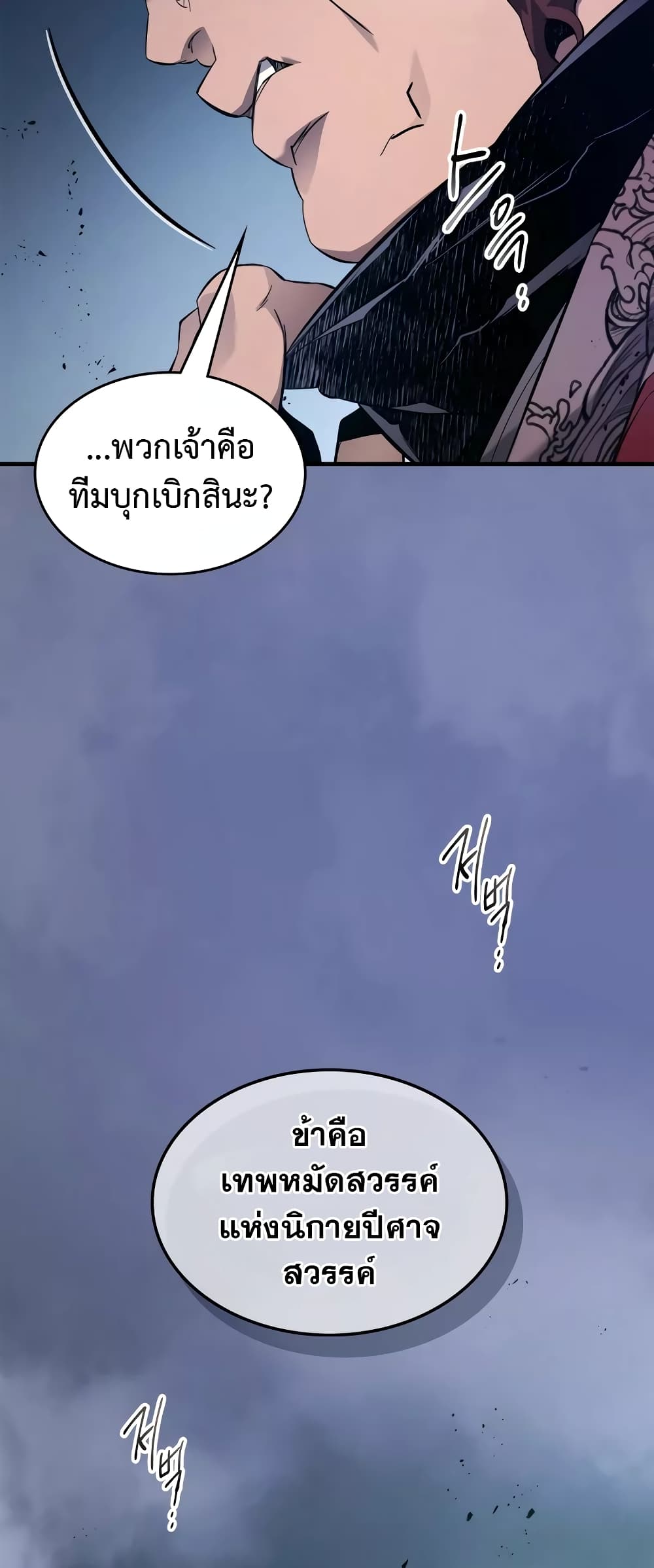 Leveling With The Gods page 21