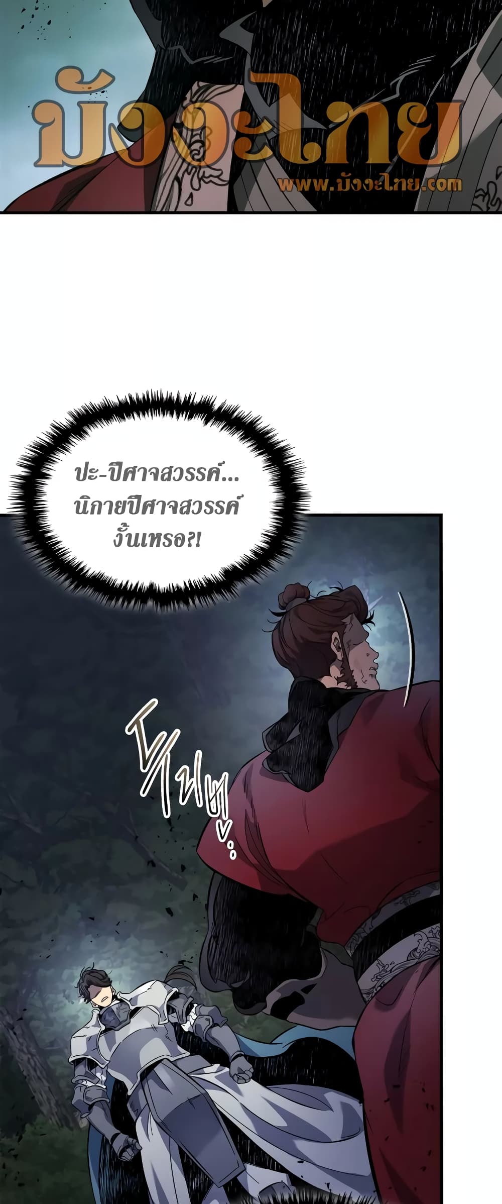 Leveling With The Gods page 24