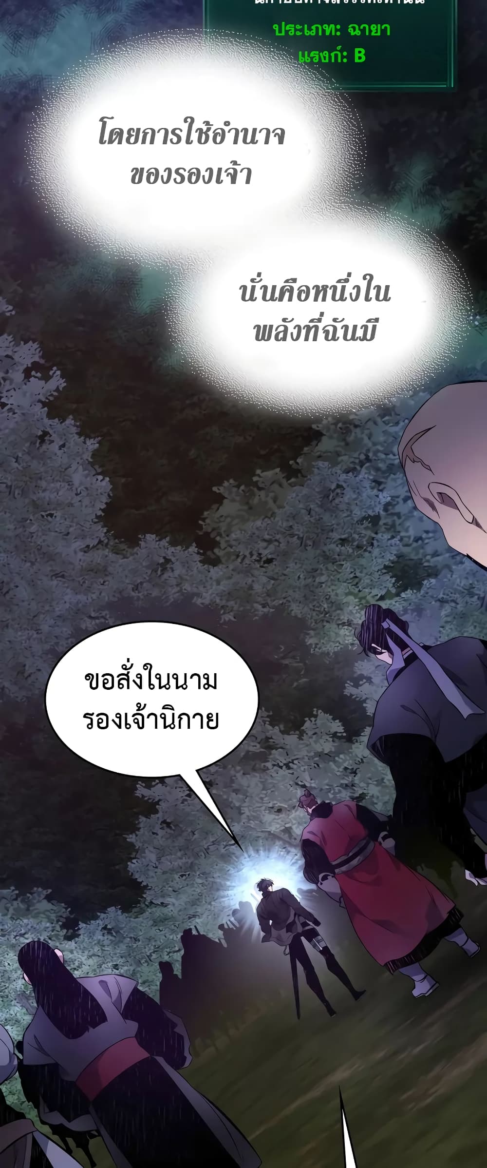 Leveling With The Gods page 39