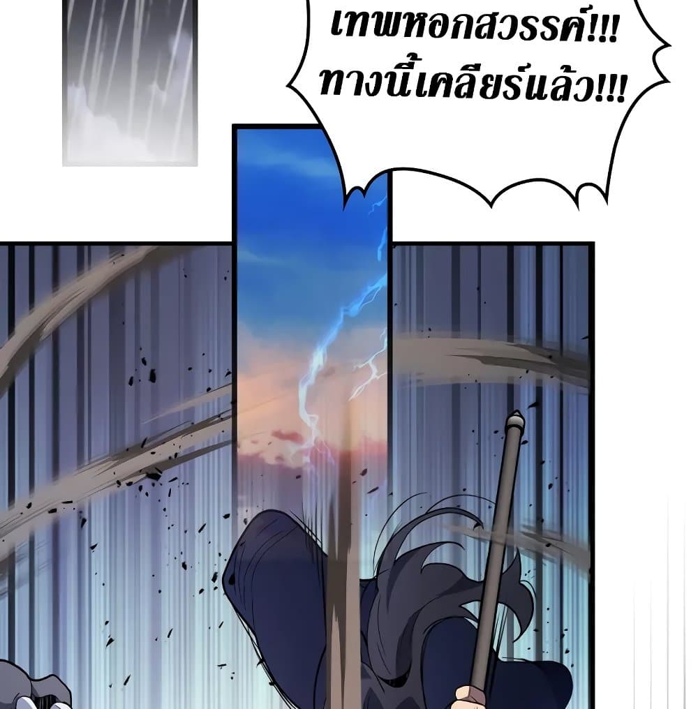 Leveling With The Gods page 4