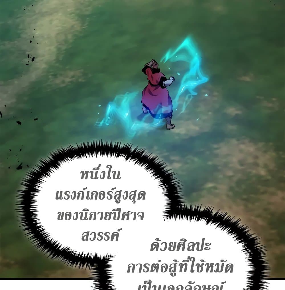 Leveling With The Gods page 51