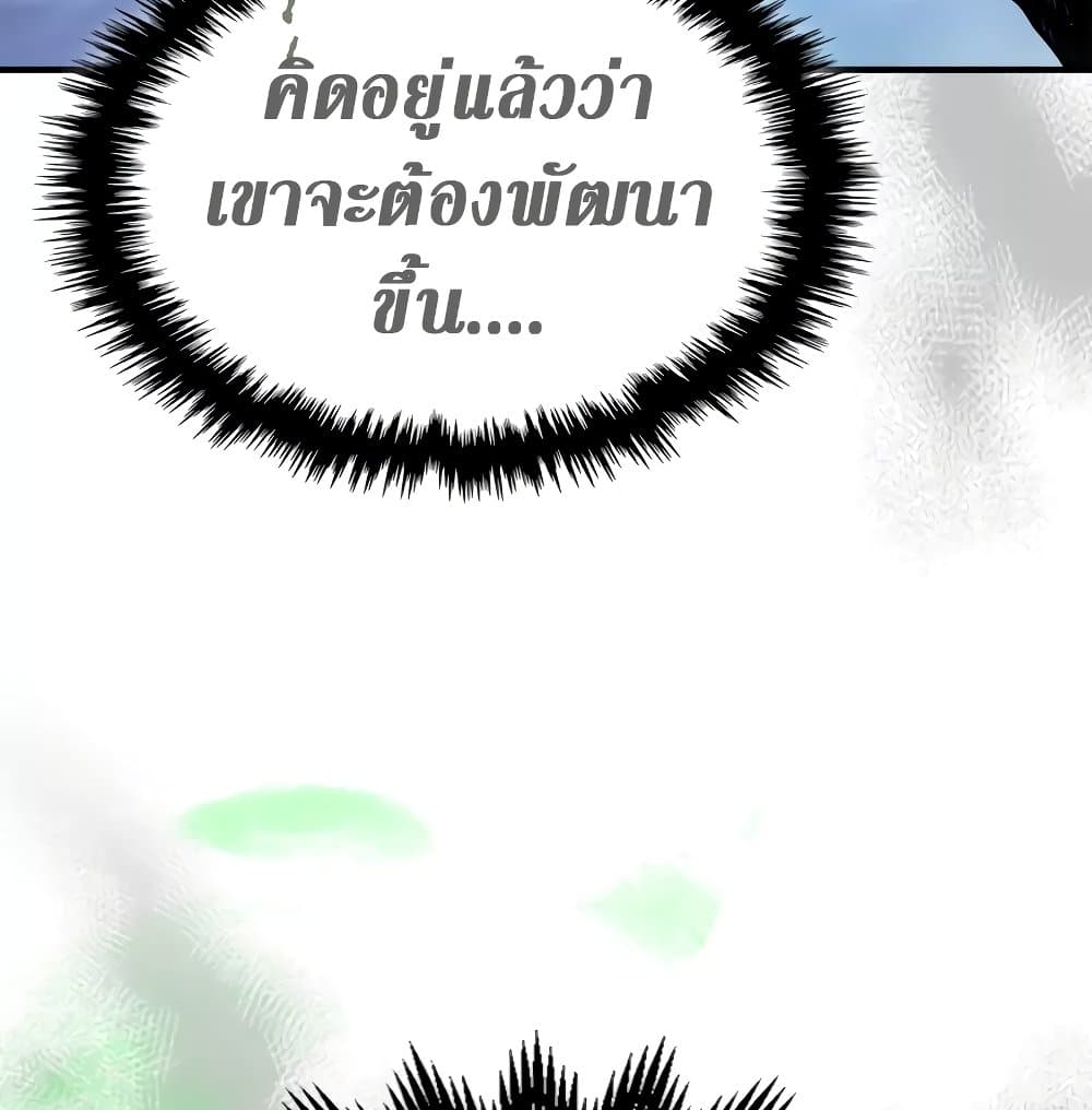 Leveling With The Gods page 81