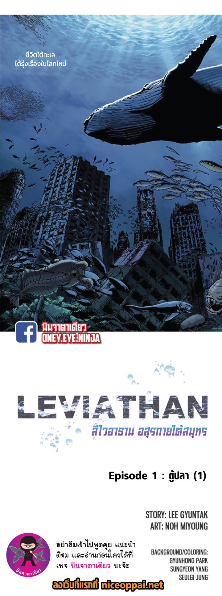 Leviathan page 3