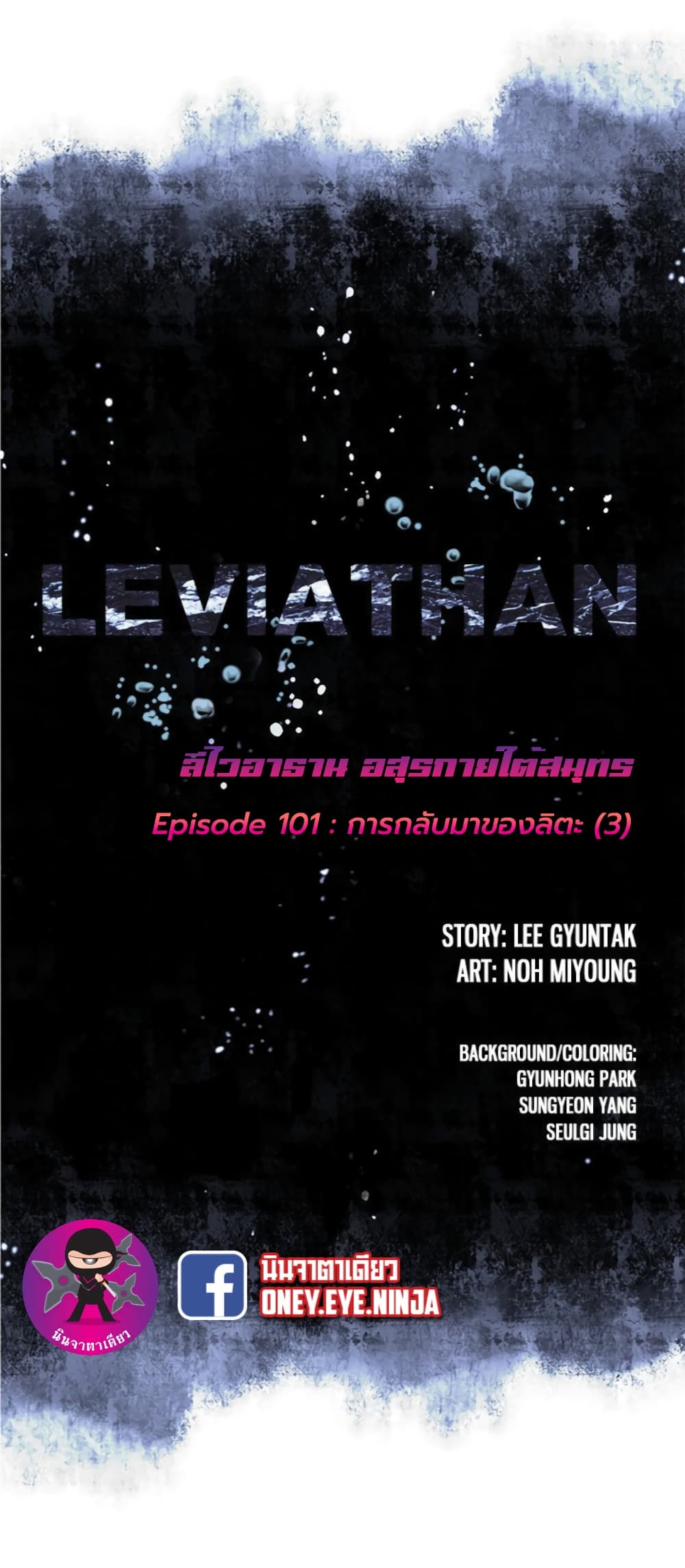 Leviathan page 2